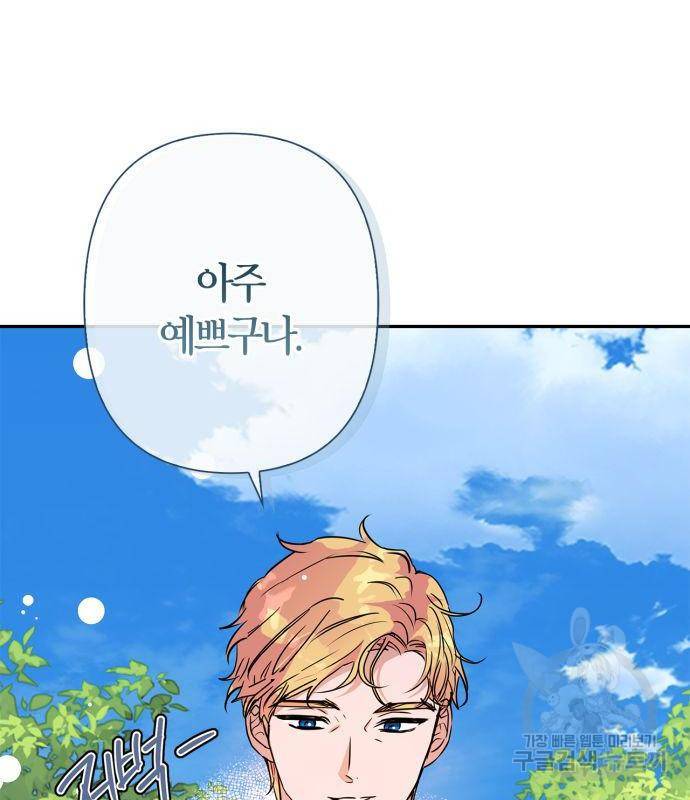 곱게 키웠더니, 짐승 93화 103