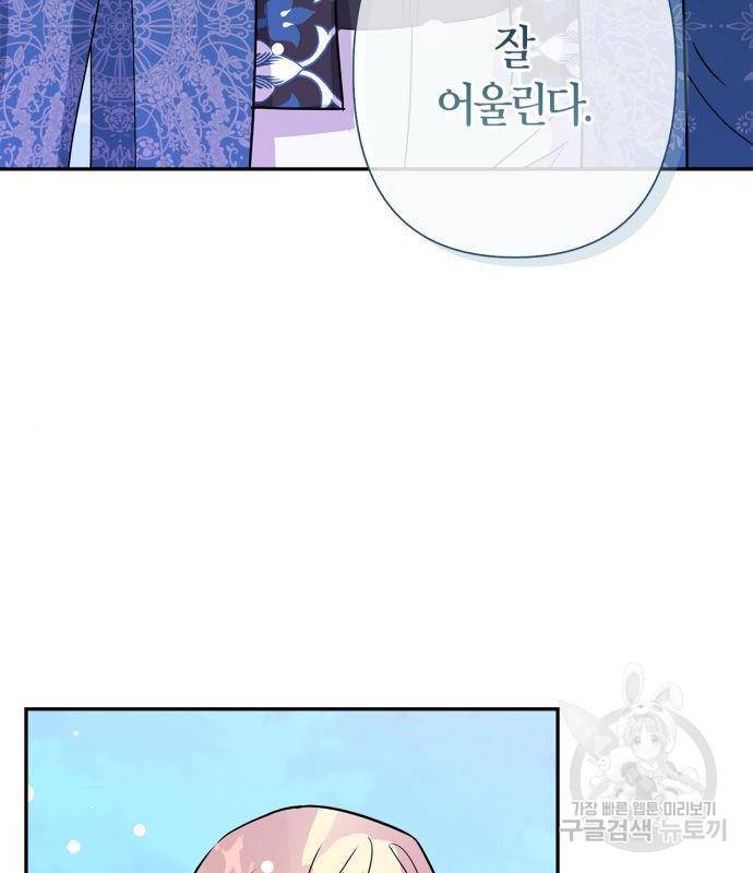 곱게 키웠더니, 짐승 93화 105