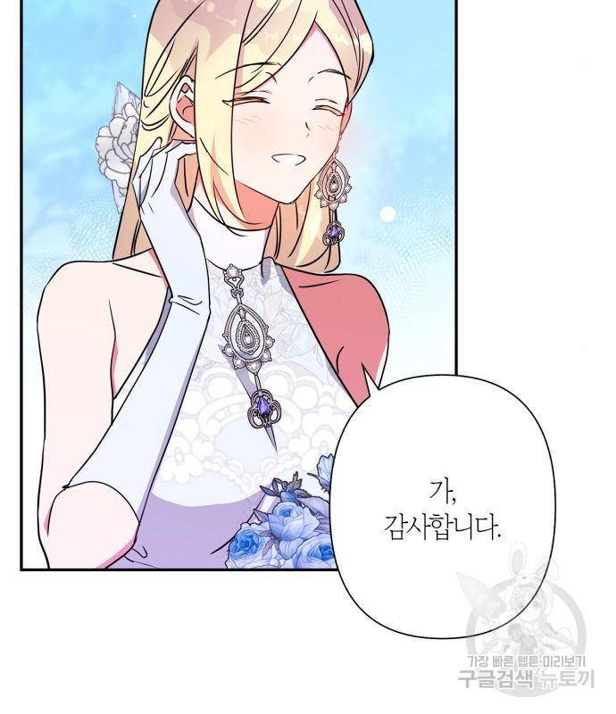 곱게 키웠더니, 짐승 93화 106