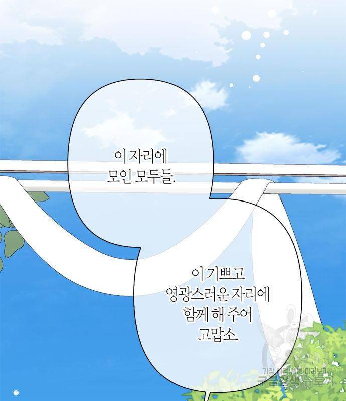 곱게 키웠더니, 짐승 93화 108