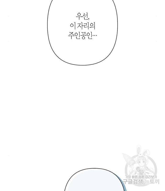 곱게 키웠더니, 짐승 93화 111