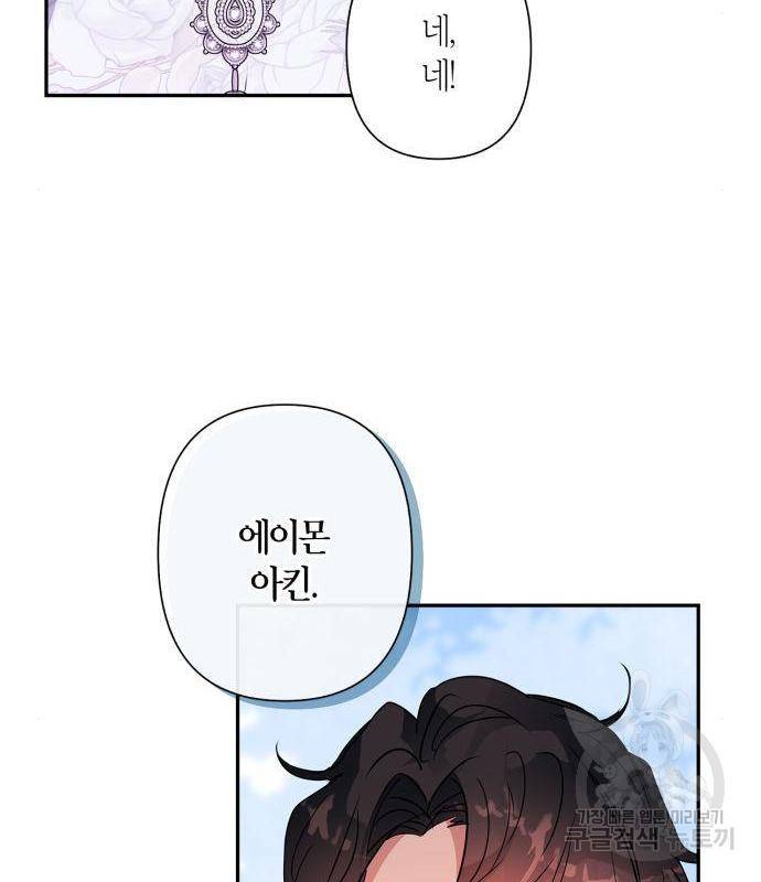 곱게 키웠더니, 짐승 93화 113