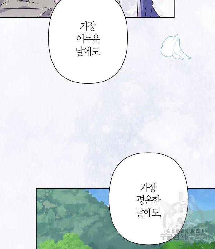 곱게 키웠더니, 짐승 93화 117