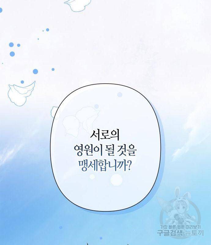 곱게 키웠더니, 짐승 93화 119