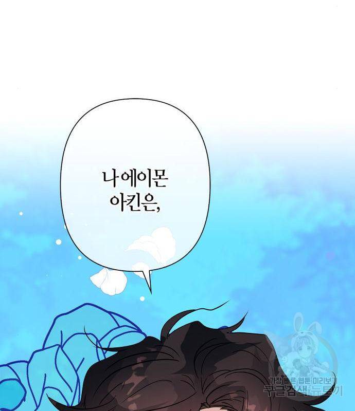 곱게 키웠더니, 짐승 93화 123