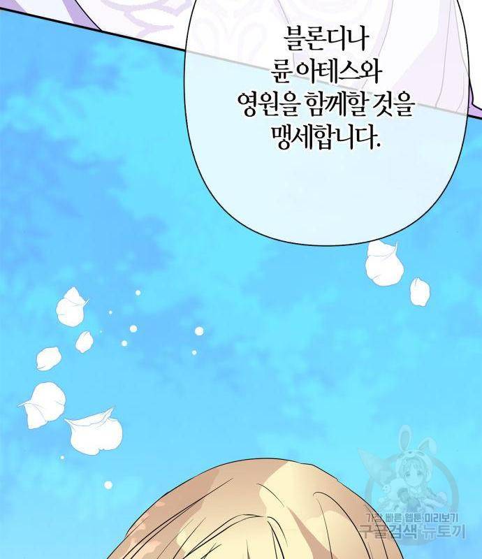 곱게 키웠더니, 짐승 93화 125