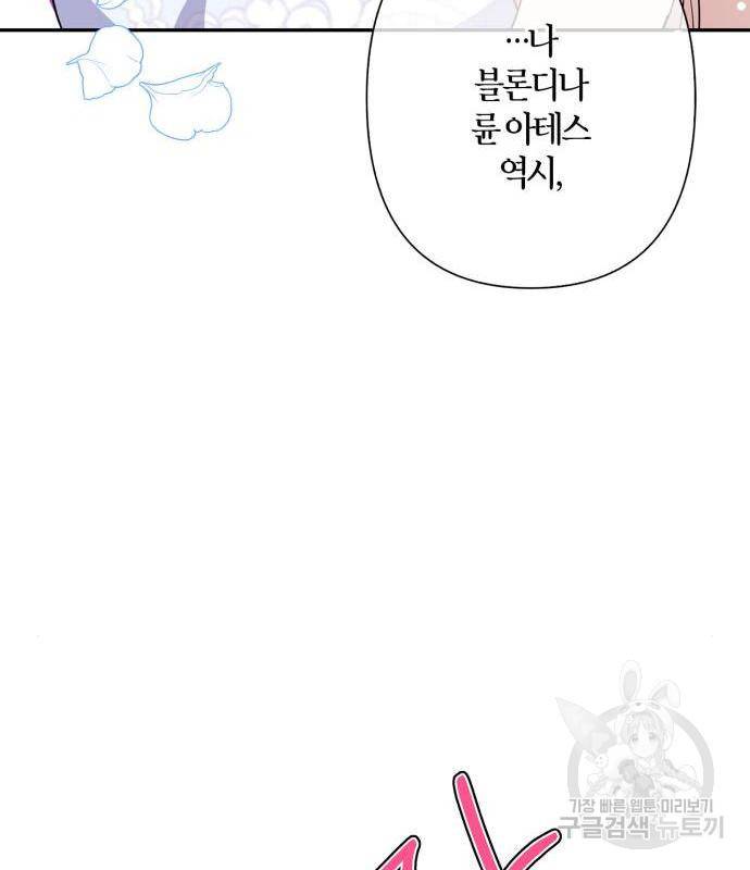 곱게 키웠더니, 짐승 93화 127