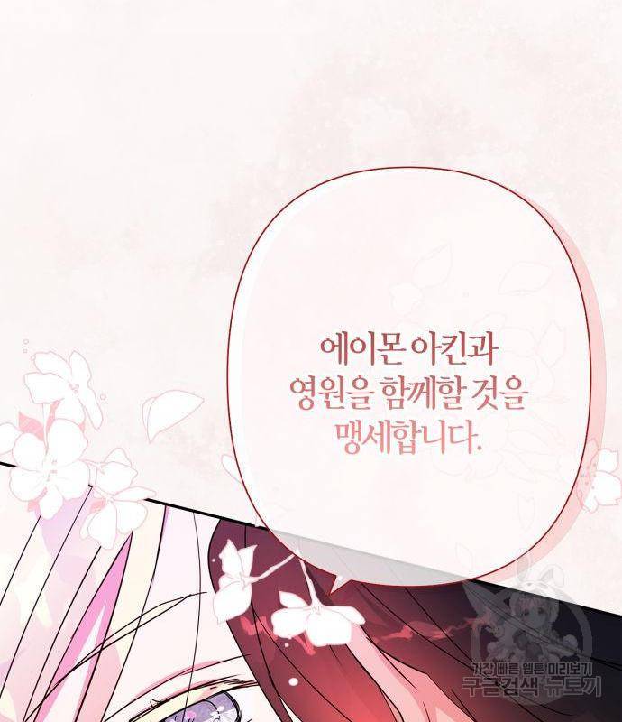 곱게 키웠더니, 짐승 93화 130