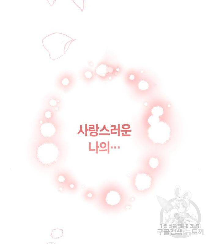 곱게 키웠더니, 짐승 93화 136