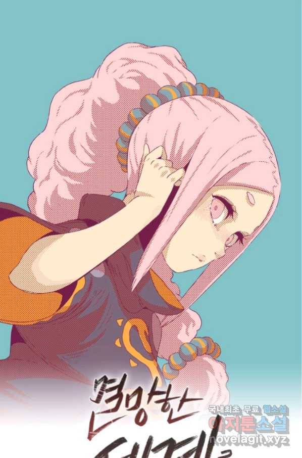 멸망한 세계를 되살리는 방법 47화 1