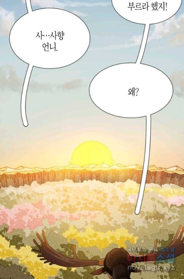 멸망한 세계를 되살리는 방법 47화 3
