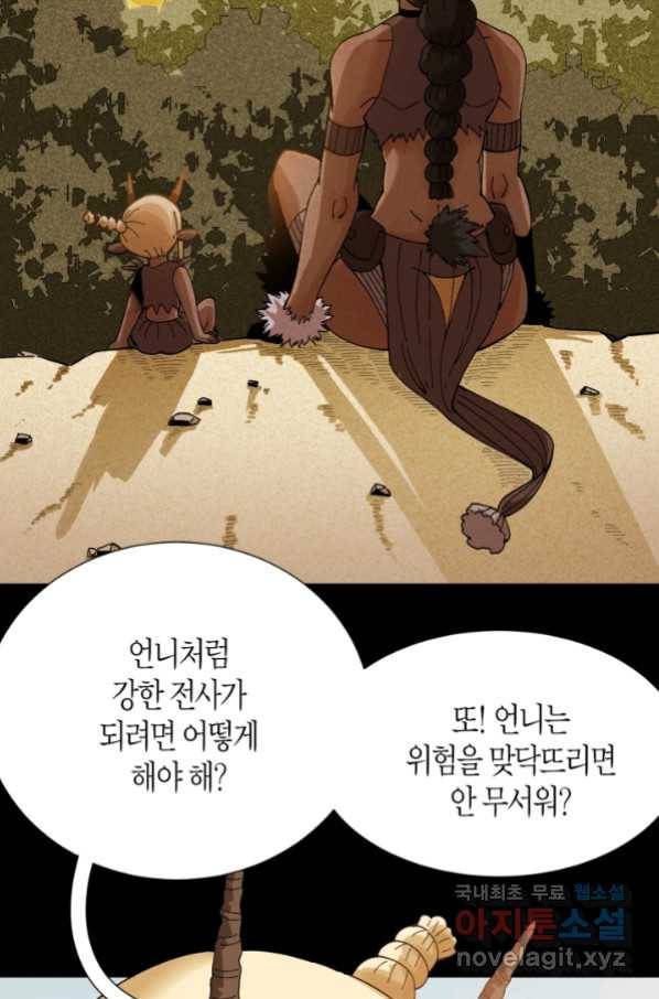 멸망한 세계를 되살리는 방법 47화 4