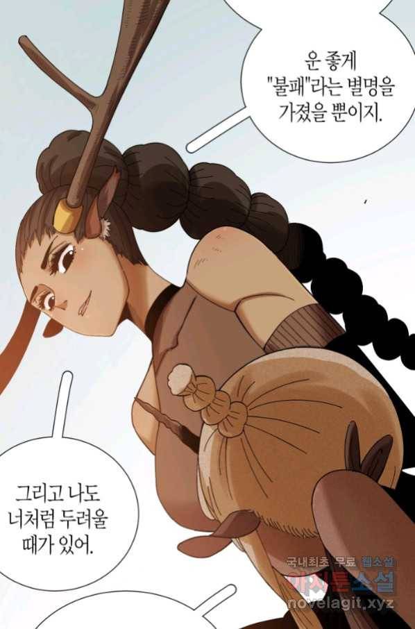 멸망한 세계를 되살리는 방법 47화 6