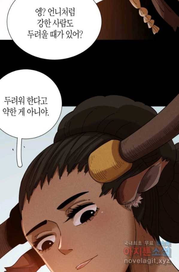 멸망한 세계를 되살리는 방법 47화 7