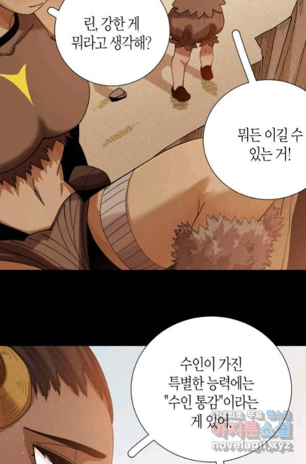 멸망한 세계를 되살리는 방법 47화 9