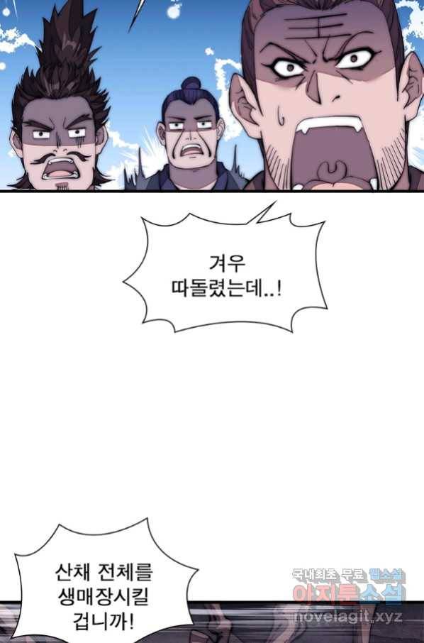 퀘스트 지상 최고의 산적 126화 17