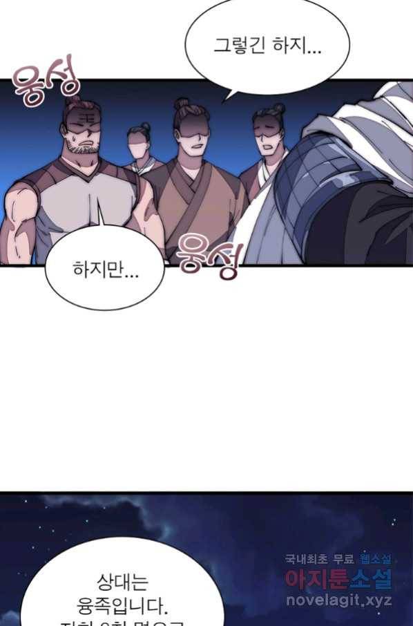 퀘스트 지상 최고의 산적 126화 38