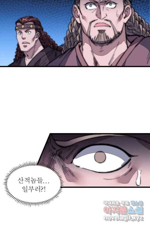 퀘스트 지상 최고의 산적 126화 54
