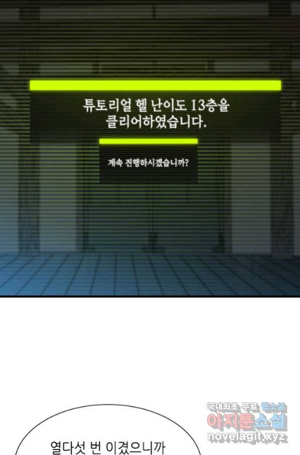 튜토리얼이 너무 어렵다 71화 5