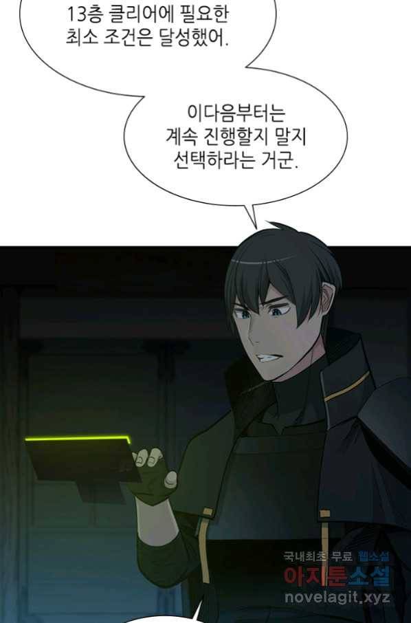 튜토리얼이 너무 어렵다 71화 6