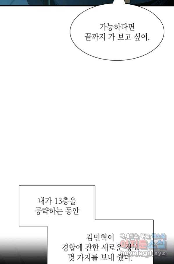 튜토리얼이 너무 어렵다 71화 9