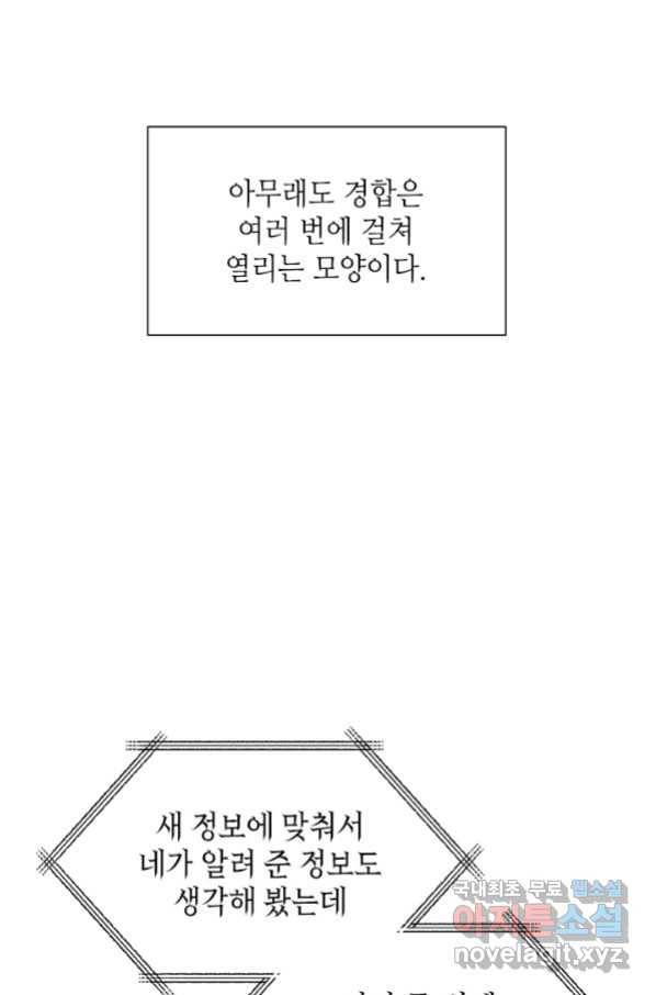 튜토리얼이 너무 어렵다 71화 11