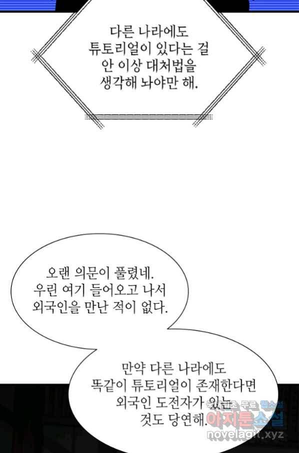 튜토리얼이 너무 어렵다 71화 13