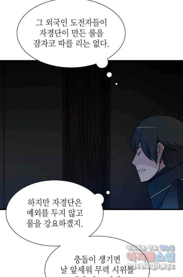 튜토리얼이 너무 어렵다 71화 15