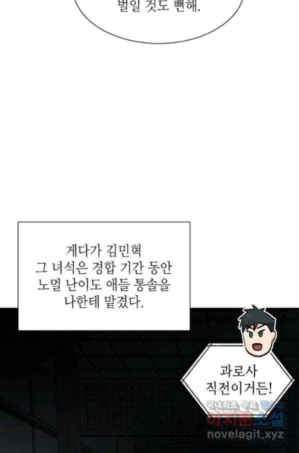 튜토리얼이 너무 어렵다 71화 16