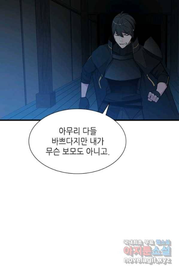 튜토리얼이 너무 어렵다 71화 17