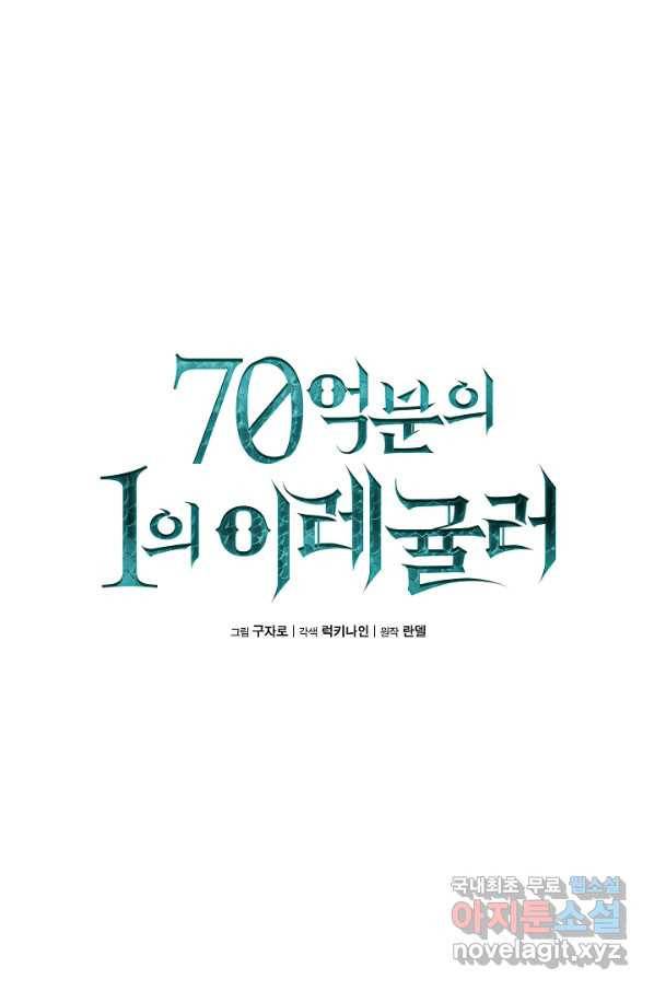 70억분의 1의 이레귤러 33화 11