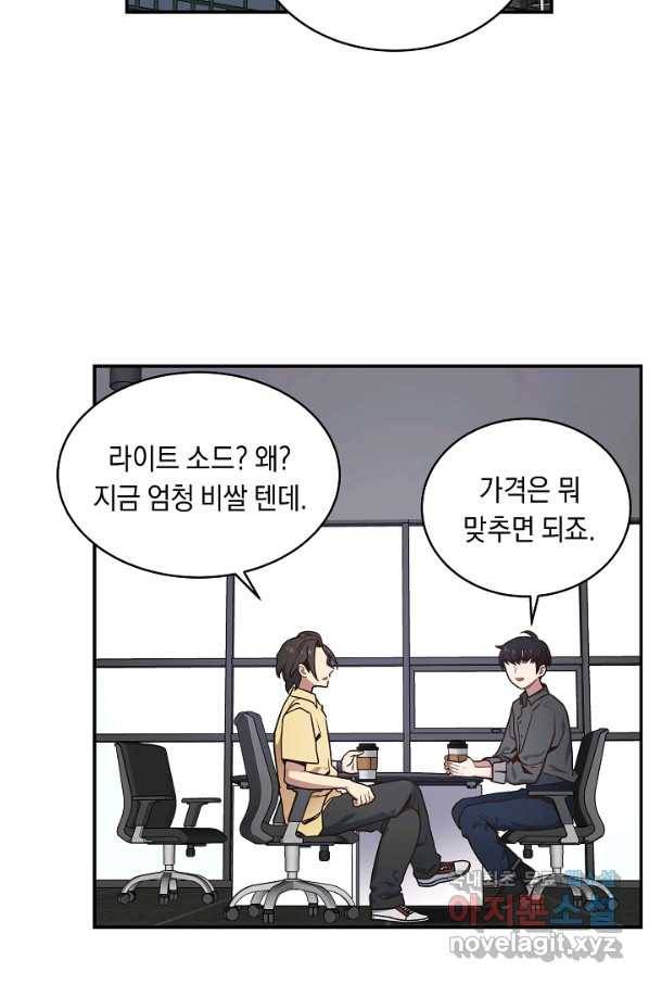 70억분의 1의 이레귤러 33화 13