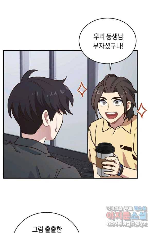 70억분의 1의 이레귤러 33화 14