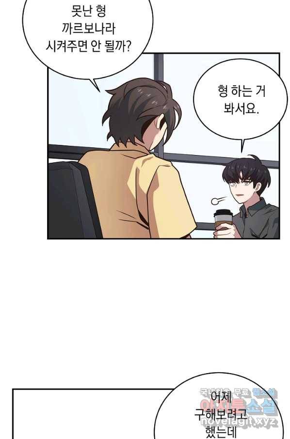 70억분의 1의 이레귤러 33화 15