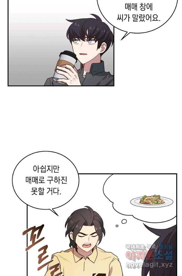70억분의 1의 이레귤러 33화 16