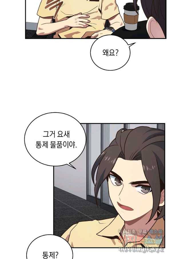 70억분의 1의 이레귤러 33화 17