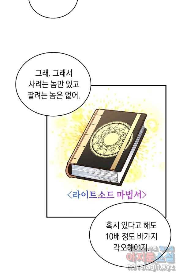 70억분의 1의 이레귤러 33화 18