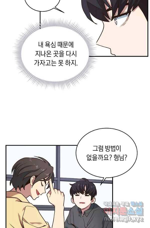 70억분의 1의 이레귤러 33화 21