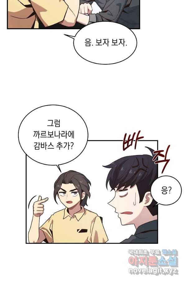 70억분의 1의 이레귤러 33화 22