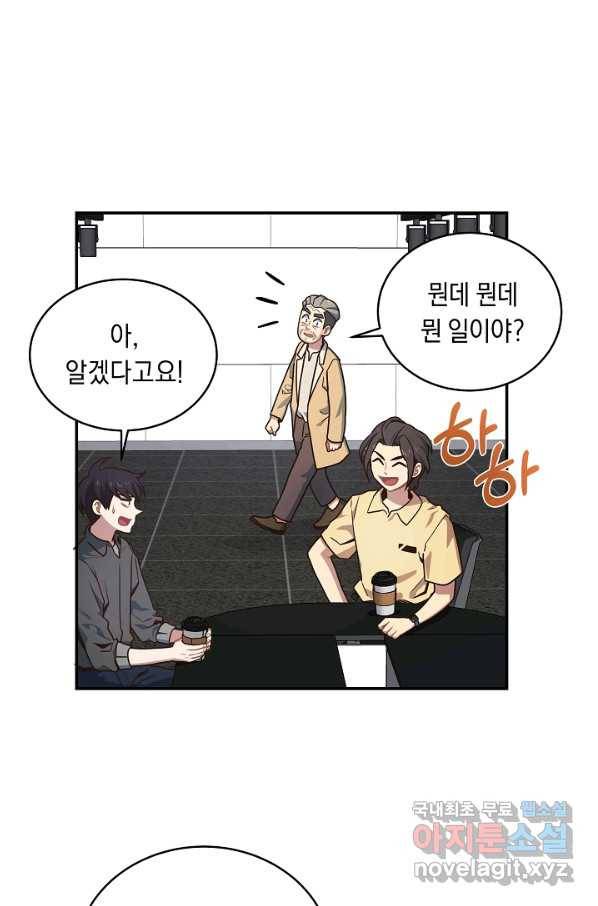 70억분의 1의 이레귤러 33화 23