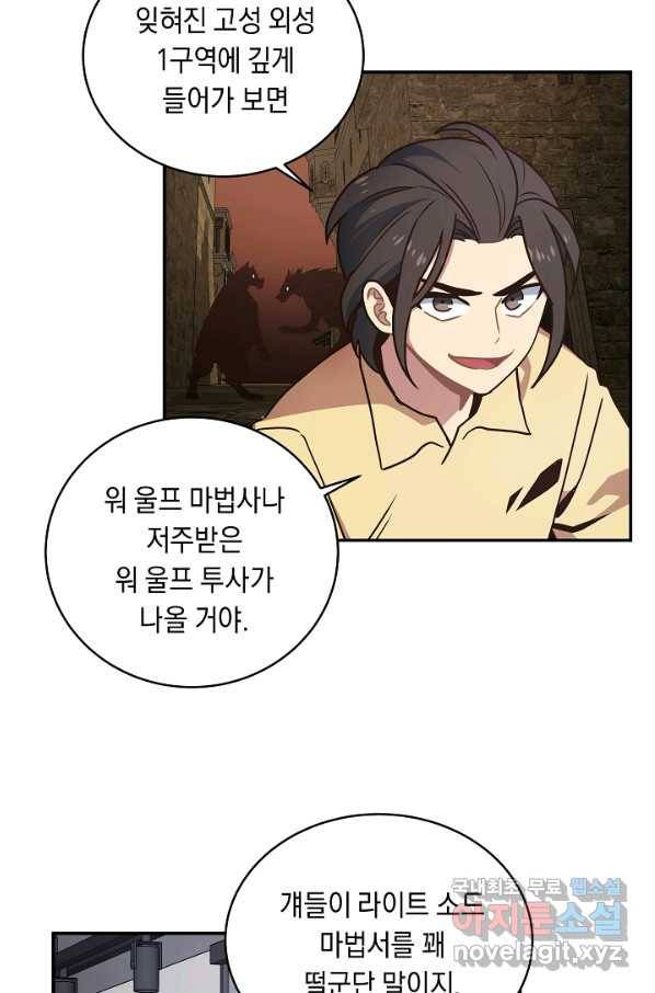 70억분의 1의 이레귤러 33화 24