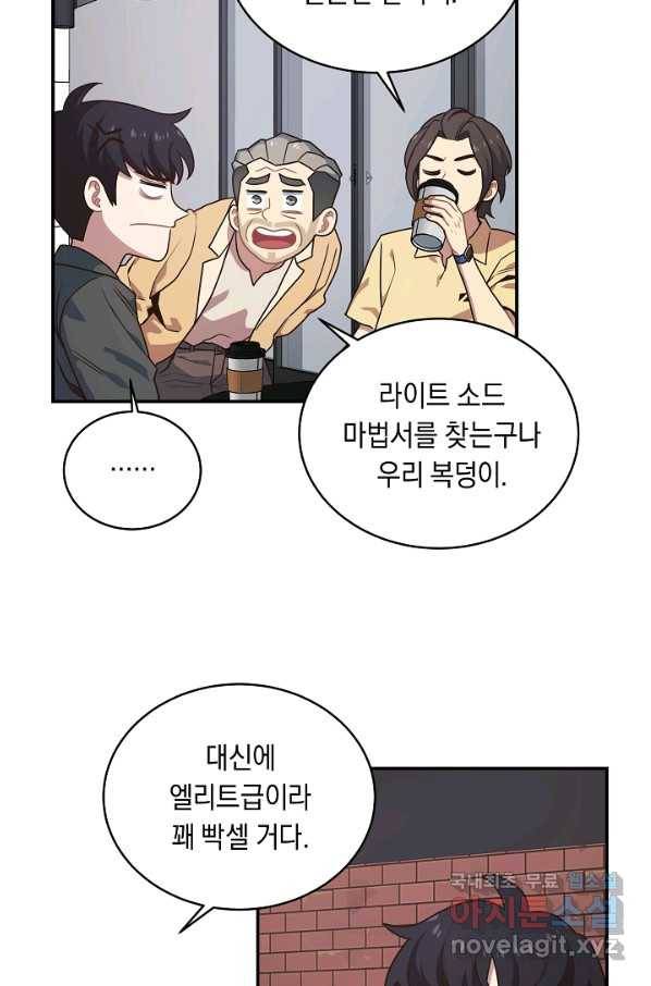 70억분의 1의 이레귤러 33화 25