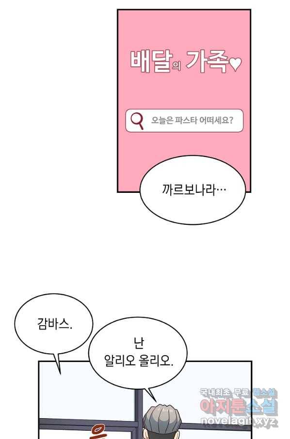 70억분의 1의 이레귤러 33화 27