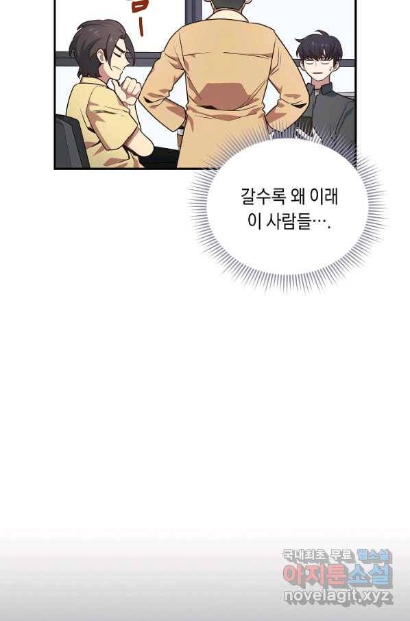 70억분의 1의 이레귤러 33화 28