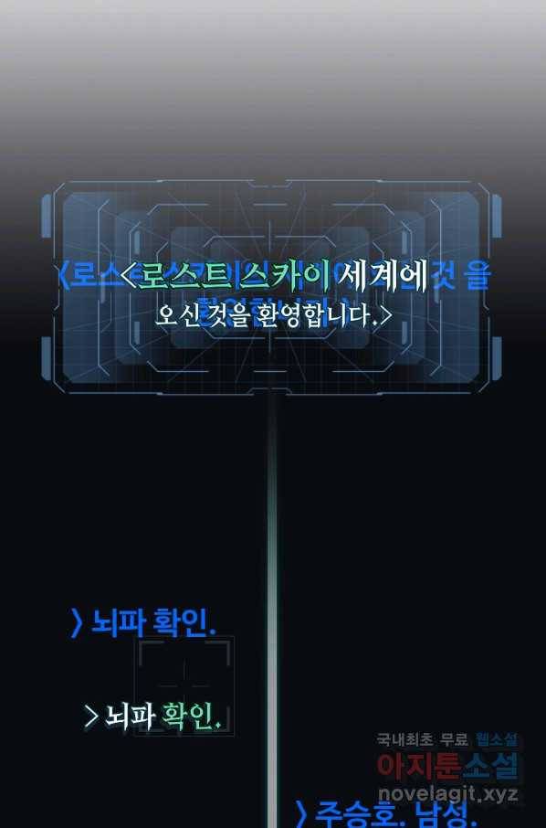 70억분의 1의 이레귤러 33화 29