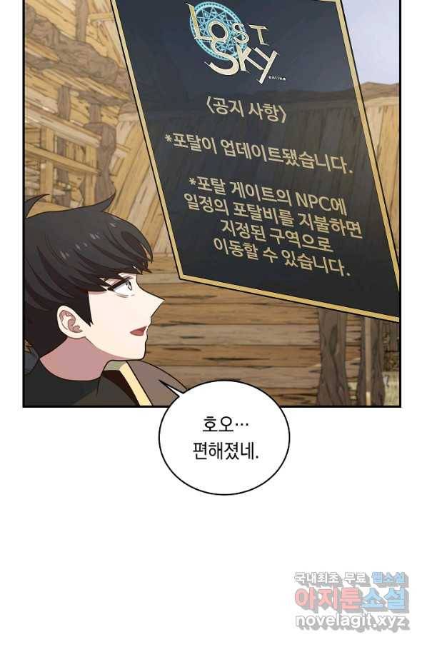 70억분의 1의 이레귤러 33화 35