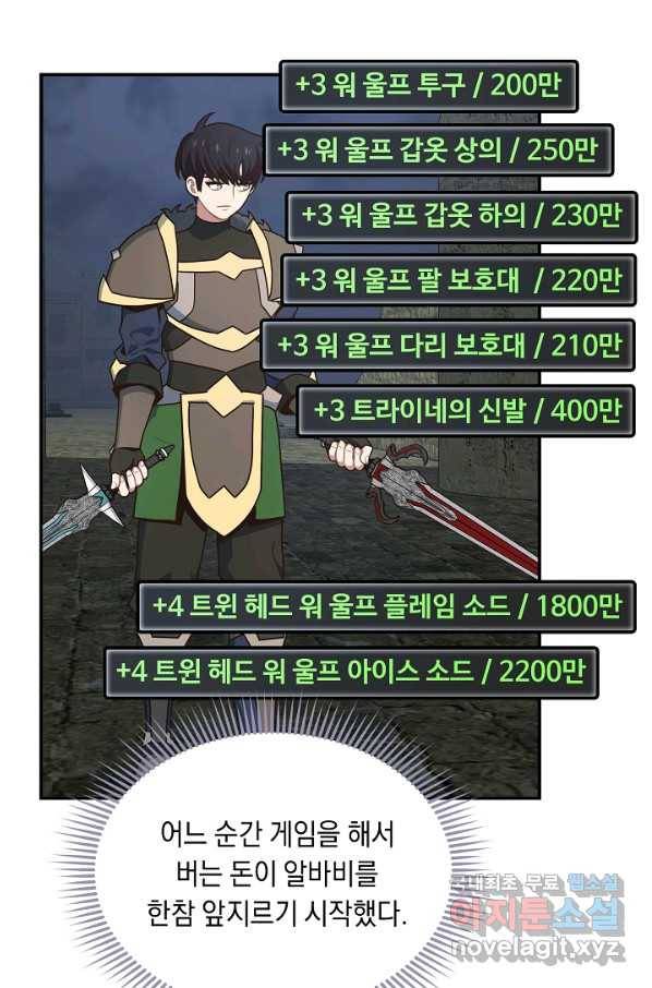 70억분의 1의 이레귤러 33화 41
