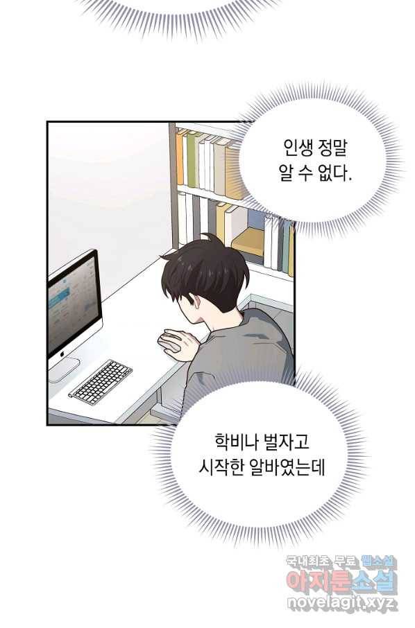 70억분의 1의 이레귤러 33화 42
