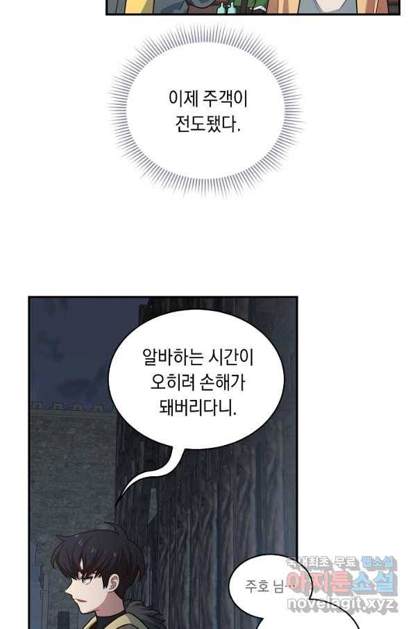 70억분의 1의 이레귤러 33화 44