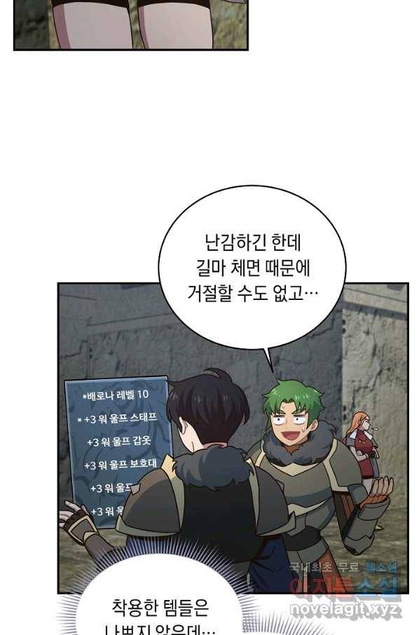 70억분의 1의 이레귤러 33화 48